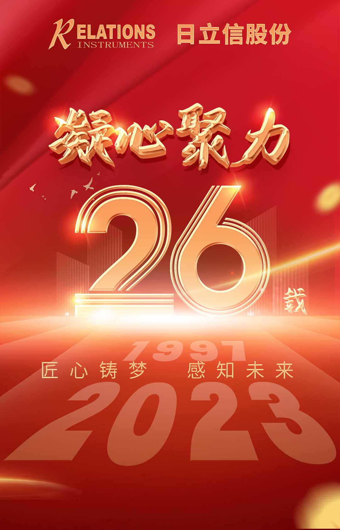 26周年海报方案22.jpg